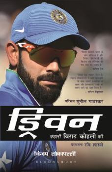 Paperback Driven: Kahani Virat Kohli Ki (Hindi) Book