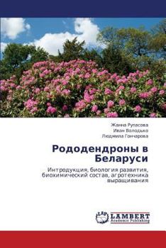 Paperback Rododendrony V Belarusi [Russian] Book