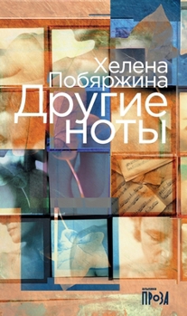 Hardcover Другие ноты [Russian] Book