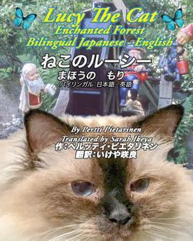 Lucy The Cat Enchanted Forest Bilingual Japanese -English: ねこのルーシー　 まほうの　もり　 バイリンガル：日本語 - 英語