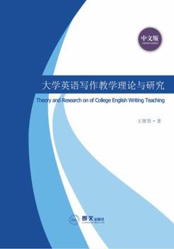 Paperback Theory and Research on of College English Writing Teaching Book