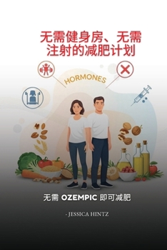 Paperback 无需健身房、无需注射的减肥计划: 无需 Ozempic  [Chinese] Book