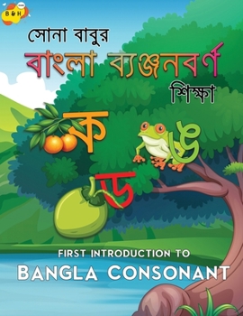 Paperback First Introduction to Bangla Consonant: Bengali children's books about bangla consonant (Benjon-Borno). Introduction & Practice Workbook Bangla Alphab Book