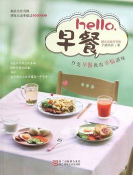 Paperback Hello, Breakfast (Chinese Edition) [Chinese] Book