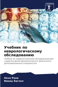 Paperback Учебник по неврологичес& [Russian] Book