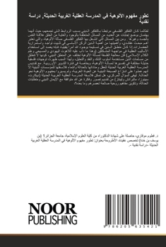 Paperback تطور مفهوم الألوهية في ال [Arabic] Book