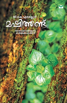 Paperback Mashithandu [Malayalam] Book