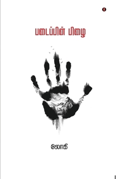 Paperback Padaippin Pizhai [Tamil] Book