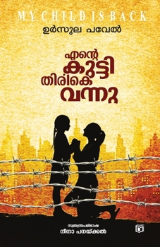 Paperback Ente Kutti Thirike Vannu [Malayalam] Book