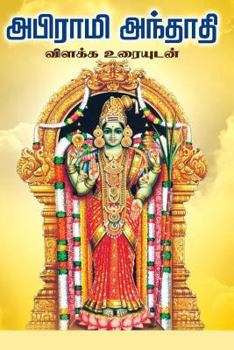 Paperback Abhirami Anthadhi [Tamil] Book