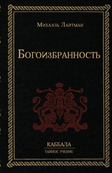 Paperback &#1041;&#1086;&#1075;&#1086;&#1080;&#1079;&#1073;&#1088;&#1072;&#1085;&#1085;&#1086;&#1089;&#1090;&#1100; [Russian] Book