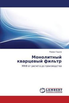 Paperback Monolitnyy Kvartsevyy Fil'tr [Russian] Book