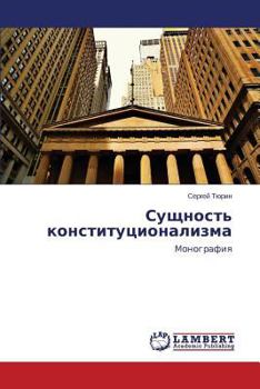 Paperback Sushchnost' Konstitutsionalizma [Russian] Book