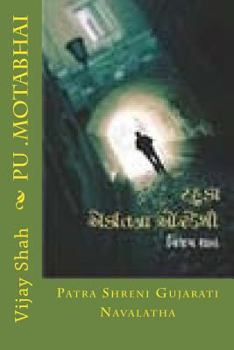 Paperback Pu .Motabhai: Patra Shreni Gujarati Navalatha [Gujarati] Book