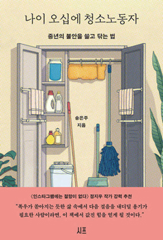 Paperback Working as a Cleaning Worker at the Age of Fifty [Korean] Book