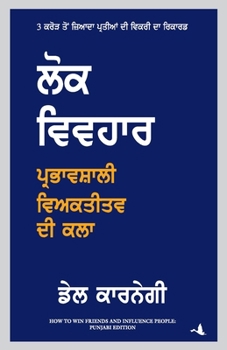 How To Win Friends and Influence People (Punjabi) (Punjabi Edition)