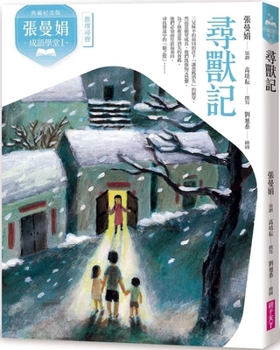 Paperback Zhang Manjuan Idiom School I: Hunting for Beasts [Chinese] Book