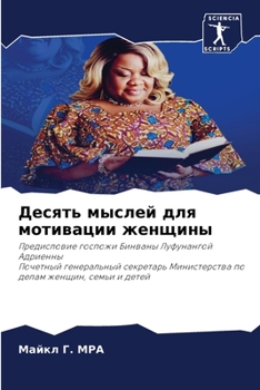 Paperback Десять мыслей для мотива [Russian] Book