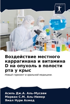 Paperback Воздействие местного ка& [Russian] Book