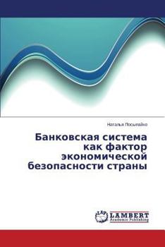 Paperback Bankovskaya Sistema Kak Faktor Ekonomicheskoy Bezopasnosti Strany [Russian] Book