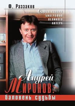 Paperback Andrei Mironov: Minion of Fortune [Russian] Book