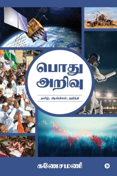 Paperback General Knowledge: Gk in Tamil, English, Hindi/பொது அறிவு தமி [Tamil] Book
