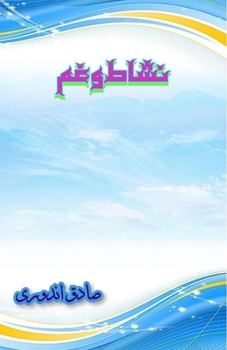 Paperback Nishat-o-Gham: (Poetry, Ghazals Collection) [Urdu] Book