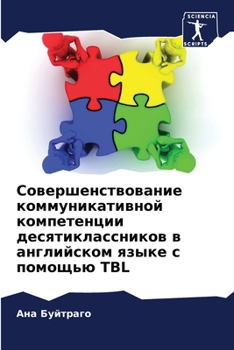 Paperback Совершенствование комм&# [Russian] Book