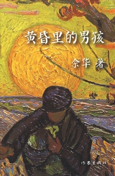 Paperback &#40644;&#26127;&#37324;&#30340;&#30007;&#23401; [Chinese] Book