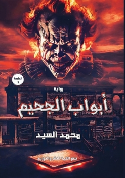 Paperback أبواب الجحيم: مُستوحاة من [Arabic] Book