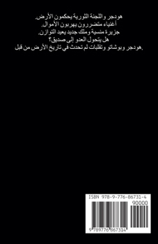 Paperback الملكان [Arabic] Book