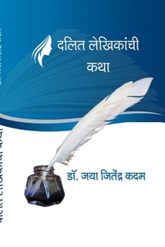 Paperback दलित लेखिकांची कथा Book