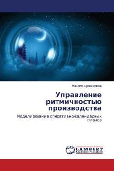 Paperback Upravlenie Ritmichnost'yu Proizvodstva [Russian] Book