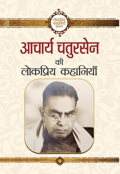 Hardcover Acharya Chatursen Ki Lokpriya Kahaniyan [Hindi] Book