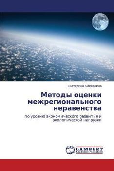 Paperback Metody otsenki mezhregional'nogo neravenstva [Russian] Book