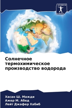 Солнечное термохимичес&#