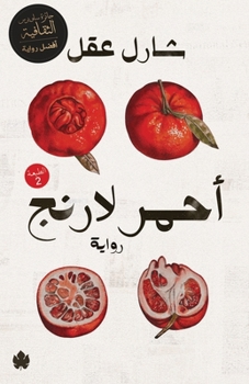 Paperback أحمر لارنج [Arabic] Book