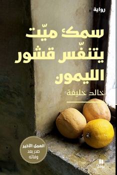 Paperback &#1587;&#1605;&#1603; &#1605;&#1610;&#1578; &#1610;&#1578;&#1606;&#1601;&#1587; &#1602;&#1588;&#1608;&#1585; &#1575;&#1604;&#1604;&#1610;&#1605;&#1608 [Arabic] Book