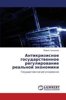 Paperback Antikrizisnoe Gosudarstvennoe Regulirovanie Real'noy Ekonomiki [Russian] Book