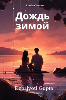 Paperback &#1044;&#1086;&#1078;&#1076;&#1100; &#1079;&#1080;&#1084;&#1086;&#1081; [Russian] Book