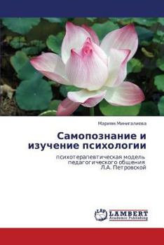Paperback Samopoznanie I Izuchenie Psikhologii [Russian] Book