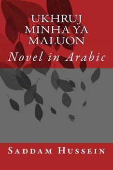 Paperback Ukhruj Minha YA Maluon: Novel in Arabic [Arabic] Book