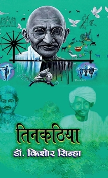 Tinkathia (Hindi Edition)