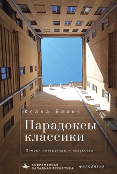 Hardcover Spaces of Creativity (Rus): Essays on Russian Literature and the Arts [Russian] Book