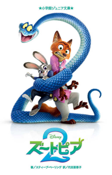 Paperback Zootopia 2 [Japanese] Book