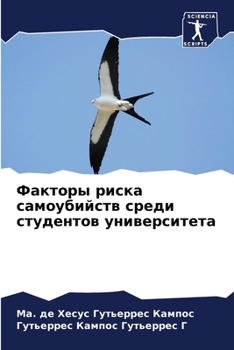 Paperback Факторы риска самоубийс& [Russian] Book