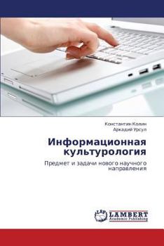 Paperback Informatsionnaya Kul'turologiya [Russian] Book