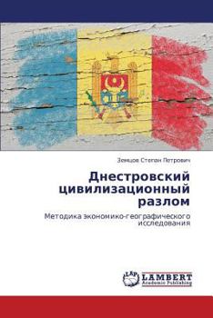 Paperback Dnestrovskiy Tsivilizatsionnyy Razlom [Russian] Book
