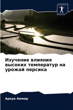 Paperback Изучение влияния высоки& [Russian] Book