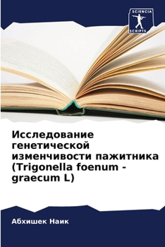 Paperback Исследование генетичес&# [Russian] Book